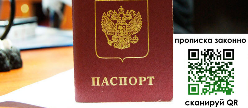 регистрация в Бологом прописка в Бологом